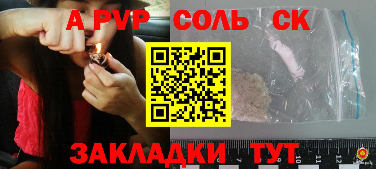 A-PVP Соль  Вход с VPN  Урюпинск  APVP Соль 