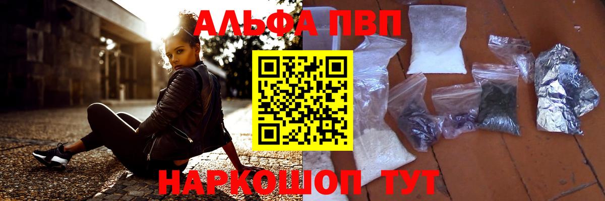 Alpha PVP кристаллы Урюпинск