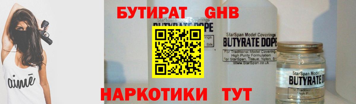 Урюпинск  БУТИРАТ BDO  Бутират  Вход с VPN 