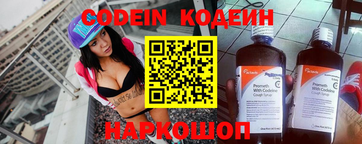 Кодеин Purple Drank  Кодеиновый сироп Lean напиток Lean (лин)  Урюпинск  Вход с VPN 