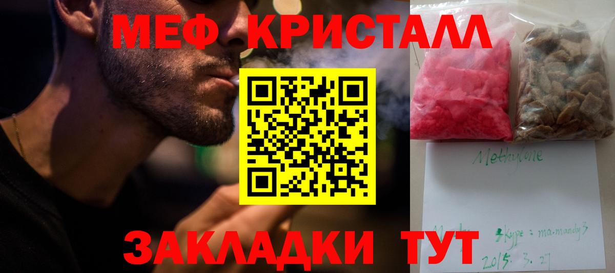 Меф кристаллы Урюпинск