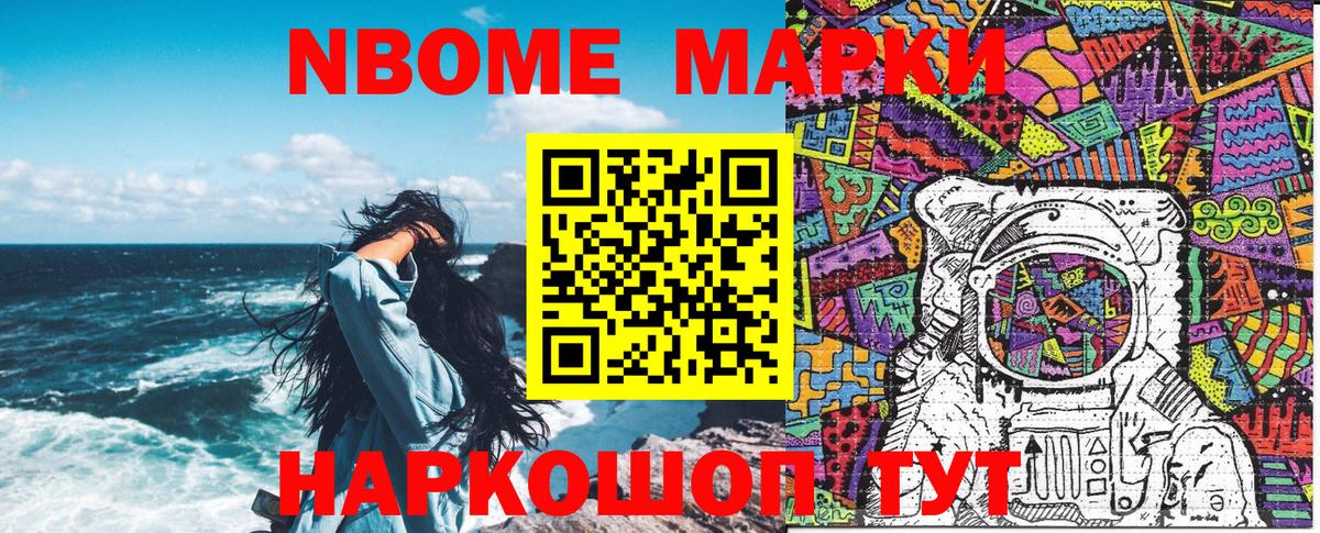 Наркотические марки 1500мкг  Марки 25I-NBOMe  Урюпинск  Вход с VPN 