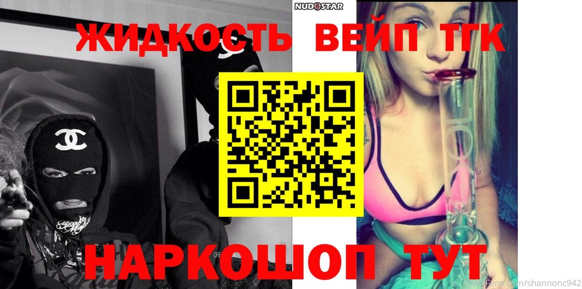 ТГК вейп с тгк  Вход с VPN  Урюпинск 